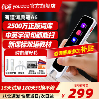 Youdao dictionary pen a6pro 15-day trial a6 english reading pen for primary and secondary school students translation pen a7 word scanning pen for high school students english-chinese electronic dictionary netease translator basic model a6 16gb - contact customer service for details