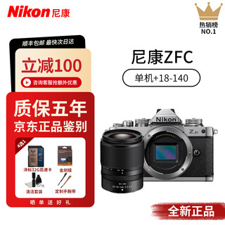 Nikon/尼康Zfc 16-50复古新品微单相机4K高清入门级旅游套机zfc 银色 尼康Z fc单机+Z18-140mm 官方标配【京仓鉴定 正品保障】