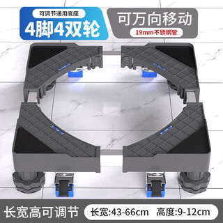 Shantou lincun factory direct sales washing machine base rack removable pulley bracket gray 4 legs + 4 double wheels stainless steel pipe