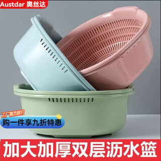 Aosda simple pp oval double-layer fruit and vegetable washing basket kitchen drain basket washing basket food basket food grade thickened (nordic powder) single small intranet