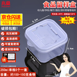 Коробка для образцов Чжаошэнь, столовая, детский сад, школа, отель, коробка для отбора свежих материалов, 250 мл, с одним отделением (5 шт./компл.), бесплатно, 5 этикеток, доставка флэш-памяти jingcang