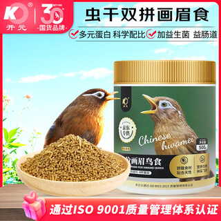 Kaiyuan (ko) full-price thrush special bird feed, lark bird feed, probiotic nutritional feed, natural bird feed