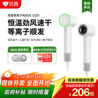 Beon plasma hair care high speed plasma hair dryer household high wind quick drying low noise hair dryer portable hair care does not hurt hair dryer d201 porcelain white