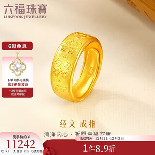Lukfook jewelry pure gold sutra gold ring men's ring living ring price gdgtbr0013 approximately 9.30 grams
