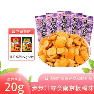 Bu bu sheng (bbs) puffed snacks 20g nanjing salted duck flavor internet celebrity snacks 8090 nostalgic snacks specialty snacks nanjing salted duck flavor 20g*50 packs