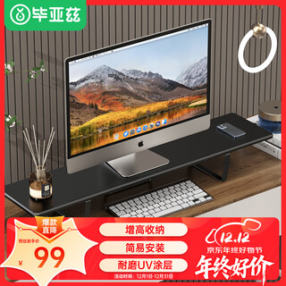 毕亚兹 显示器增高架 电脑桌支架加长 台式电脑显示器笔记本支架桌面办公底座收纳置物架黑色加长版
