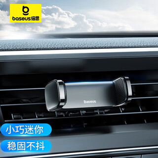 Baseus car mobile phone holder car navigation holder air conditioning outlet multi-function mini holder rotation angle