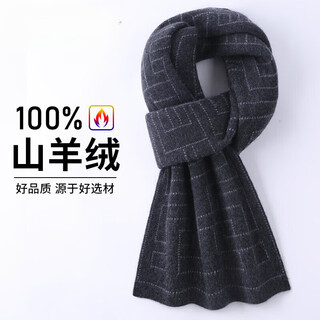Ordos cashmere scarf stacked winter men's plaid windproof warm scarf thickened birthday gift dark gray 180