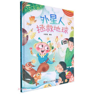 Aliens retten die Erde (Essenz) 9787575100687 Zhejiang Volkskunstverlag