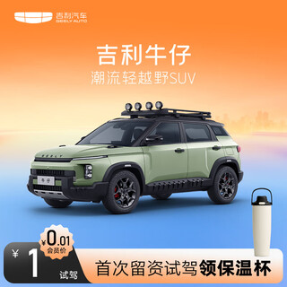 Geely cowboys comes with a thermos cup for test drive geely automobile