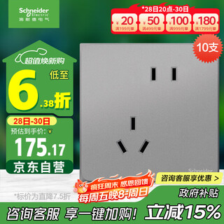Schneider electric offset inclined five-hole socket set of ten haocheng series mist gray 86 type wall socket panel set