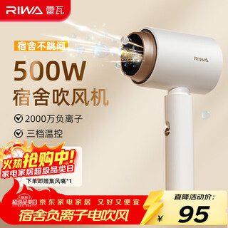 Riwa 500w low-power hair dryer, special hair dryer for student dormitories, negative ion hair care household hair dryer, low-power hair dryer, small portable back-to-school supplies rc-7150