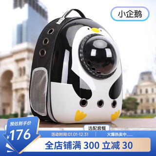 小佩猫包便携外出透气太空舱大容量宠物双肩背包猫书包装狗袋 小企鹅12孔【36*30*45】18斤以内 基础配置四件套【透明罩+固定圈+
