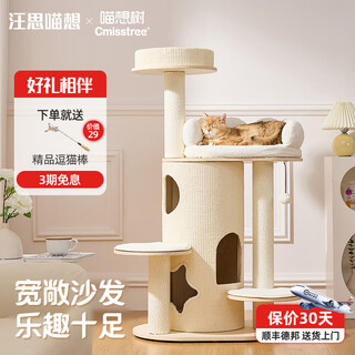 Cmisstree实木猫爬架多层板中小型猫窝爬架一体剑麻猫架豪华宠物猫用品大猫 沙发系猫爬架