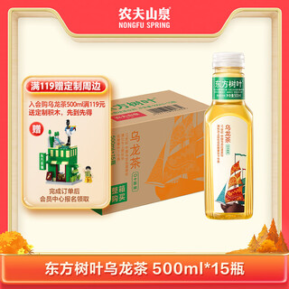 Nongfu spring oriental leaf oolong tea 500ml*15 bottles of sugar-free tea drink 0 sugar 0 fat 0 calories full box thirst quenching drink