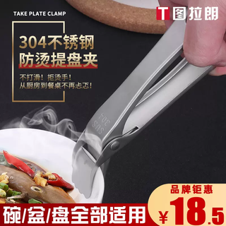 Yusenyi stainless steel ironing clamp, bowl clamp, steamer plate lifter tool, household plate lifter, kitchen artifact sliding clamp, default