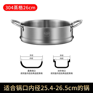 Yusenyi 304 milk universal drawer small pot stainless steel food supplement steamer steamer grate household grid steamer drawer steaming accessories 304 steel steamer with ears 26cm with pot inner diameter 25.726.5cm 304cm