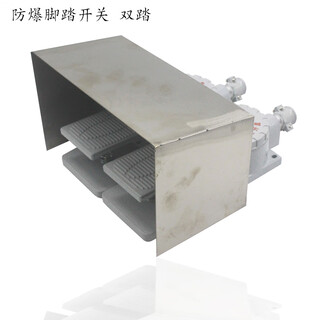 /cast aluminum explosion-proof foot switch double-pedal explosion-proof switch ljt-10a explosion-proof foot travel switch foot-double pedal with cover