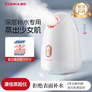 Konka konka hot spray facial steamer, hydrating spray meter, rice facial steamer, household beauty instrument, hot spray instrument, small gifts, constant temperature hot spray - deep hydration, 120ml large water tank