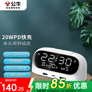 Bull second generation alarm clock charging tungsten bedside socket/plug strip/row plug/c port 20w fast charging 2 2-hole + 3 usb ports (2a 1c) total length 1.1 meters