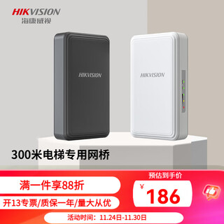 海康威视无线网桥 电梯监控专用 成对免配置 【300米】XE300-E