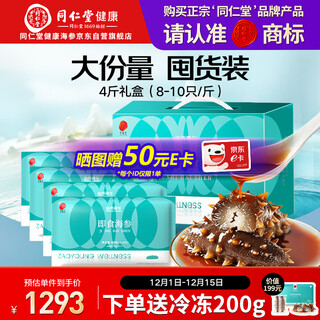 Tong ren tang (trt) ready-to-eat sea cucumber, liao cucumber, seafood, sea cucumber gift box 2000g 32-40 pieces, solids 80% dalian fresh