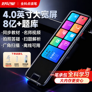 Haojixing general-purpose large-screen dictionary pen english learning machine offline english general primary school junior high school textbook synchronization high school students point reading pen word translation 6-12 years old word scanning artifact high-end 128g synchronization teaching materials-photo search questions-free resources