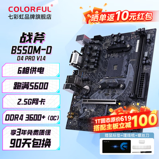 Colorful b450m/b550m/b650m motherboard supports ryzen amdr7 r5 9800x3d/9600x/9700x/7800x3d/7500f/5600/5700x tomahawk b550m-d