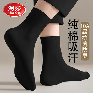 Langsha socks men's autumn and winter mid-calf socks pure cotton deodorant sweat-absorbent antibacterial cotton winter men's black business men's socks mid-calf solid color black 5 pairs in total one size fits all men's socks 39-44 add to buy quick delivery