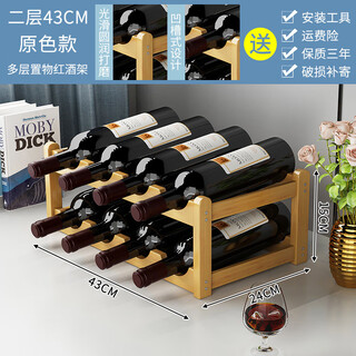Middle storekeeper simple wine rack storage rack solid wood wine cabinet red wine display rack home decoration bar small wine display rack original color model-2nd floor 43cm