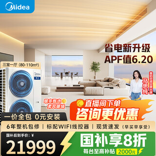 Midea central air-conditioning multi-split starlight pro one-to-four-to-three-to-multiple embedded pure copper pipe air duct machine for three, four, two rooms and one living room, first-class energy efficiency, 20% national subsidy