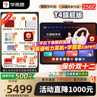 Xueersi classic learning machine second generation