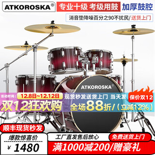 克罗恩顿（ATKOROSKA）架子鼓成人初学者儿童专业考级爵士鼓打击乐器考试专用不扰民 升级版ED-065黑红渐变5鼓4镲