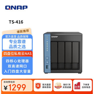 Qnap (qnap) ts-416 sky base four-bay four-core nas home network storage server disk array network disk ai personal private cloud (ts-428 upgraded version)