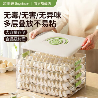 Royalstar dumpling box home food grade kitchen frozen quick frozen wonton dumpling special refrigerator sealed storage box approximately 240 pieces large and thickened/white 4 layers