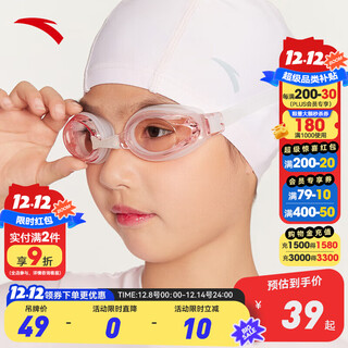 Anta children's swimming goggles universal children's swimming goggles 2025 summer new anti-fog swimming goggles pink-2 one size