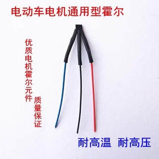 Fullkon two-wheeled and three-wheeled electric vehicle motor hall plate components hall sensor with plate and wire 41f 413 universal type 41f with wire without board, two pairs (6 pieces)