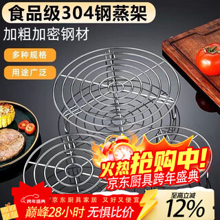 Huamuxi 304 stainless steel steaming rack water-proof stew steaming rack 304 stainless steel food grade multi-functional steaming rack steamer household small diameter 14cm height 5cm bold