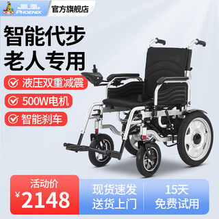 Phoenix electric wheelchair lightweight folding home electric wheelchair scooter for the elderly and disabled 10. low backrest, thick seat cushion + 20a lithium battery + metal wheels
