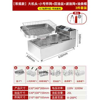 Raft core fried dough sticks fryer commercial electric fryer commercial model temperature controlled stall fryer deep fryer deep fryer fried dough sticks machine french fries machine oil 20 liters large machine head small net + oil return pan 3-piece set 0.7 thickened / 1 inch