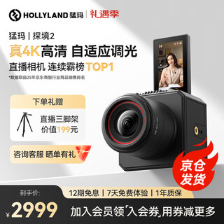 Mammoth exploration 2 live broadcast camera ai intelligent parameter adjustment mammoth streaming camera camera professional e-commerce live delivery camera and photography all-in-one equipment millisecond focus exploration 2 | intelligent parameter adjustment