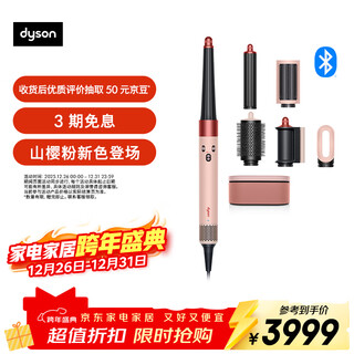 Dyson hs08 smart automatic curling iron hair dryer curling/straightening tool bluetooth connection one-click styling portable gift recommendation mountain cherry pink