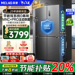 Meiling ai smart refrigerator 503-liter cross-door ultra-thin zero-level embedded dual-system dual-cycle active sterilization and odor-free first-class air-cooled refrigerator ai smart bcd-503wspu9czx-grey