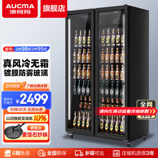 Aucma display cabinet refrigerated full-screen beer cabinet air-cooled frost-free fresh cabinet commercial multi-door vertical freezer refrigerator beer beverage high-end internet celebrity liquor ktv bar convenience store standard configuration double door 630 liters lsc-630ahw