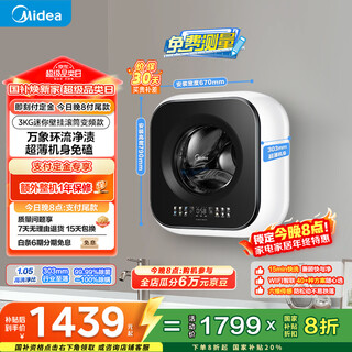 Midea drum washing machine fully automatic 3kg ultra-thin wall-mounted mini underwear baby washing machine mg30minimax trade-in national subsidy occ