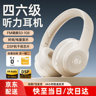 Yufan (yuffun) level 4 and 6 listening earphones, english level 4 earphones for college students examination, special fm head-mounted public third-level, fourth-level, eight-level, 46-level ab-level great britain competition bluetooth earphones, off-white charging model, time and power display, no bluetooth, free 3.5mm audio cable with microphone