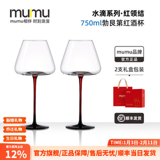 Mumu red bow tie burgundy red wine glass set home red stem crystal tall belly cup high-end gift box wedding gift red bow tie water drop burgundy wine glass 2 pieces 750ml