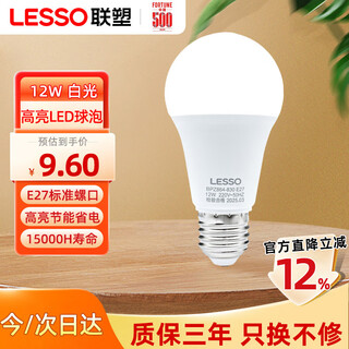 Lesso led energy-saving light bulb a-shaped bulb e27 screw socket 12w high-brightness light bulb lighting source 6500k white light