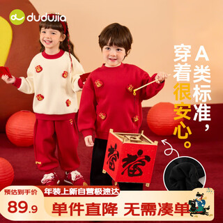 Dudujia boys' suit winter girls' sweater pants winter new warm children's chinese new year clothes festive red 110