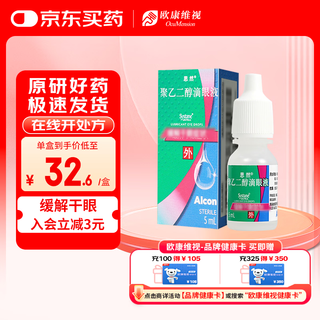 Original imported silan polyethylene glycol eye drops 4mg 3mg*5ml/box